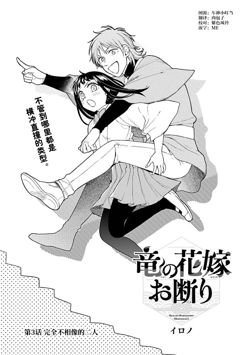 龙的新娘我拒绝漫画,第3话1图