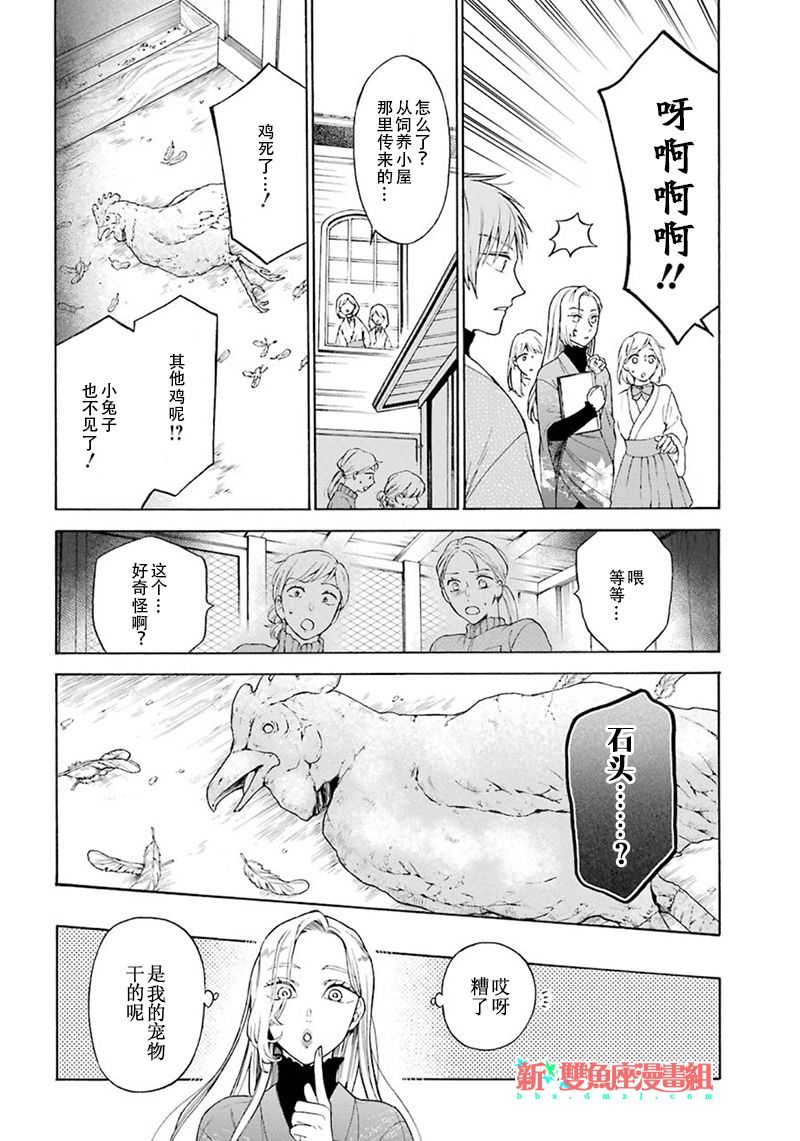 龙的新娘我拒绝漫画,第3话4图