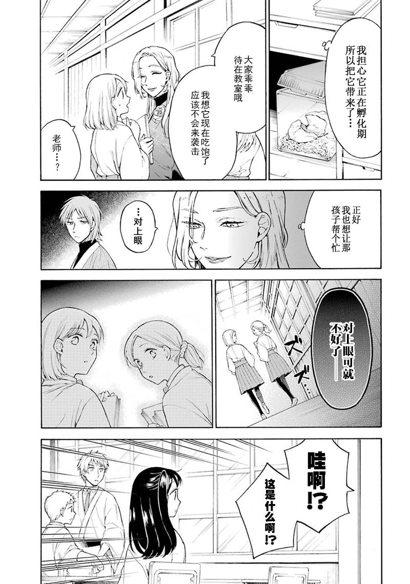 龙的新娘我拒绝漫画,第3话5图