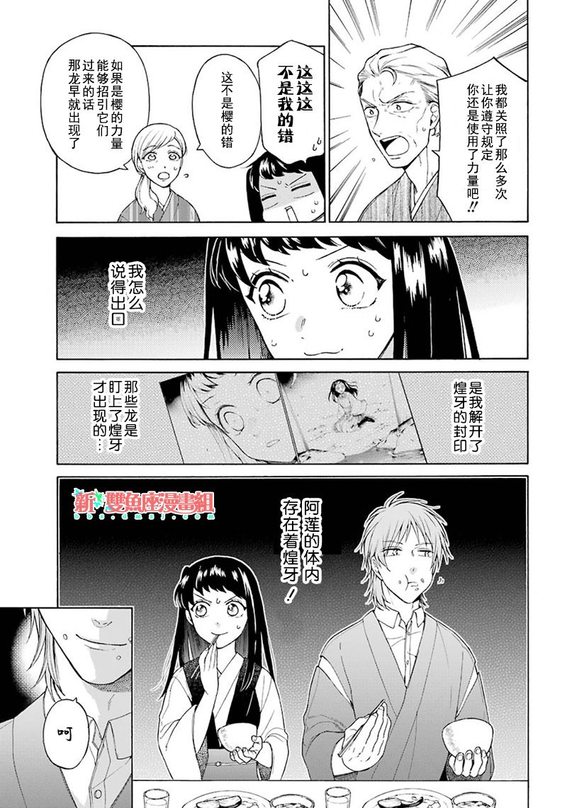 龙的新娘我拒绝漫画,第3话5图