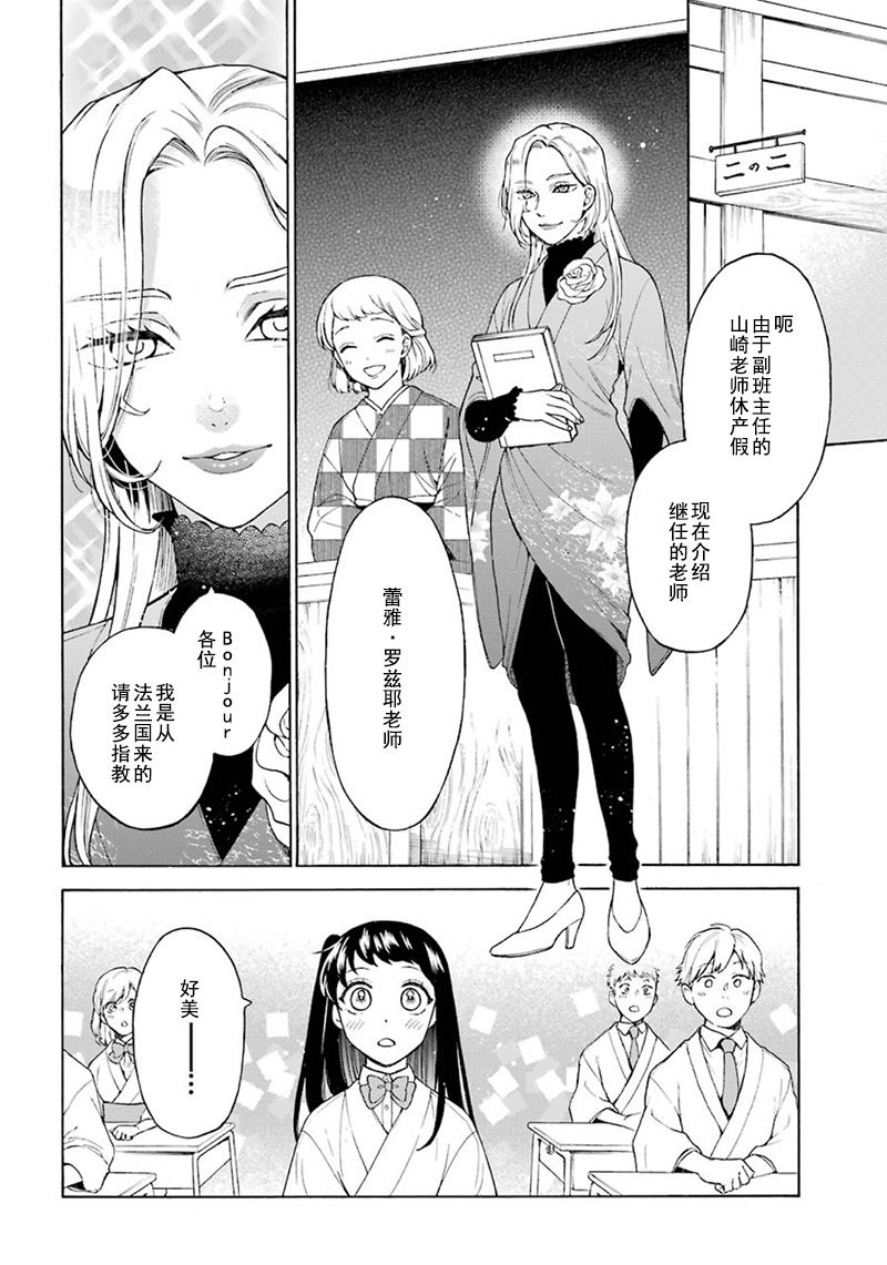 龙的新娘我拒绝漫画,第3话2图