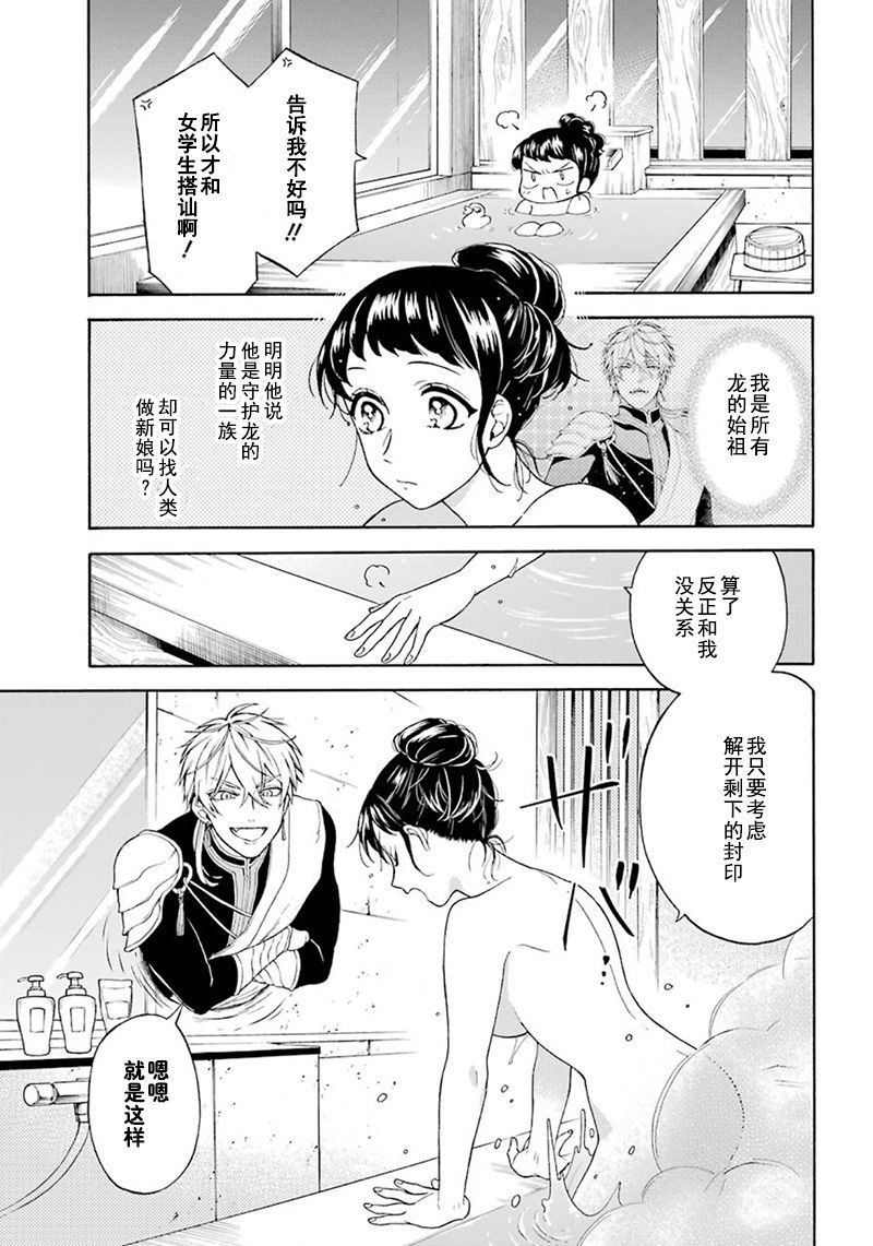 龙的新娘我拒绝漫画,第3话4图