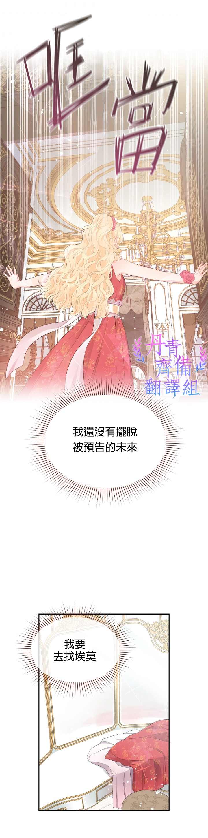 请不要把情感托付于书中漫画,第6话4图