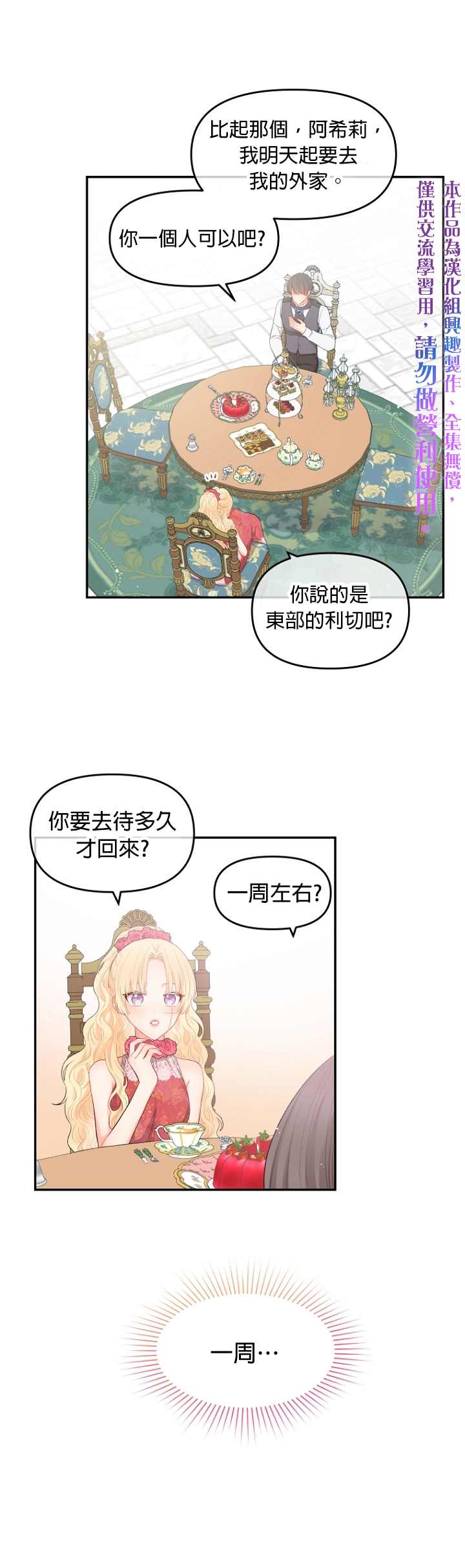 请不要把情感托付于书中漫画,第6话5图