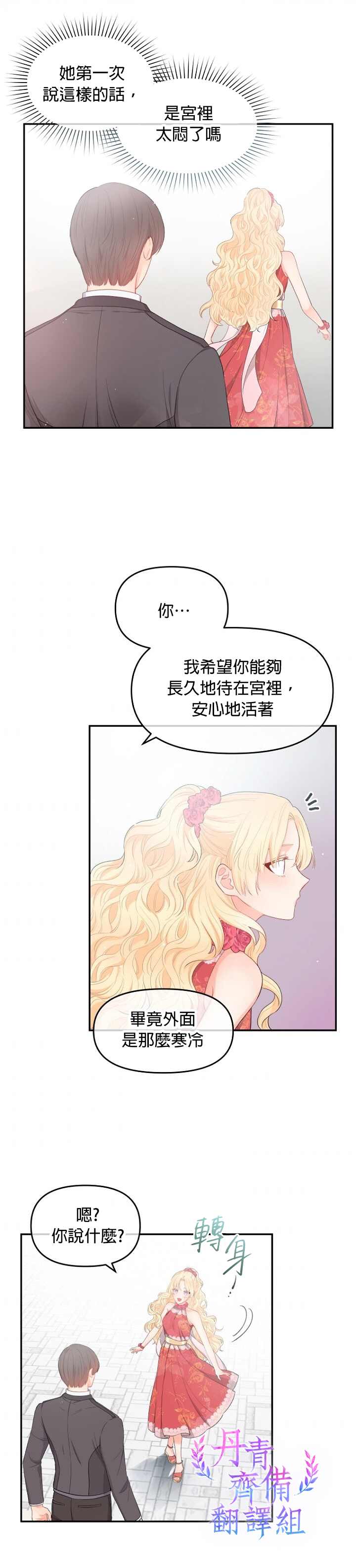 请不要把情感托付于书中漫画,第6话1图