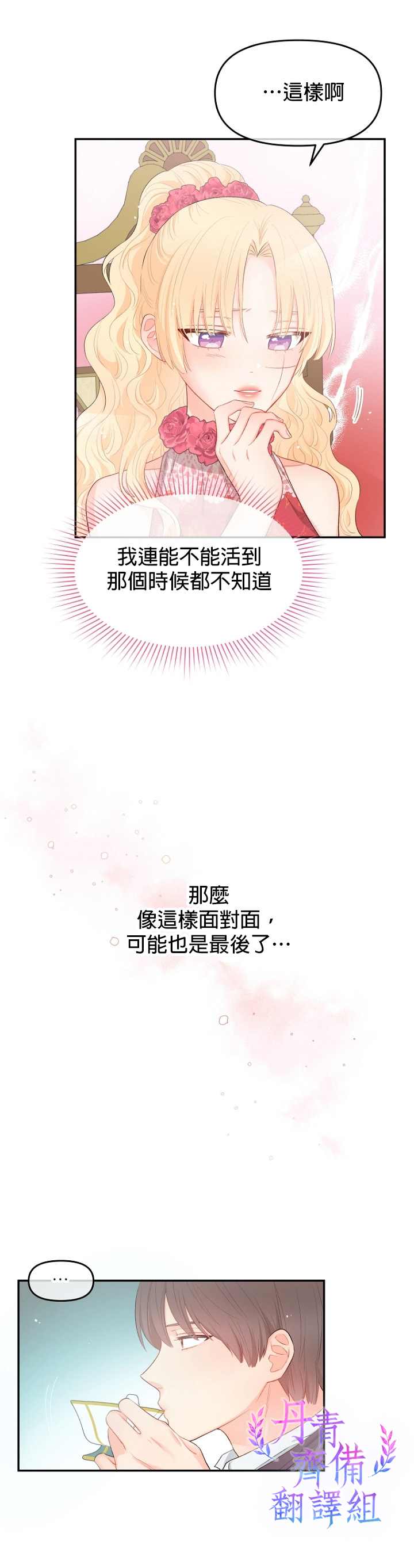 请不要把情感托付于书中漫画,第6话1图