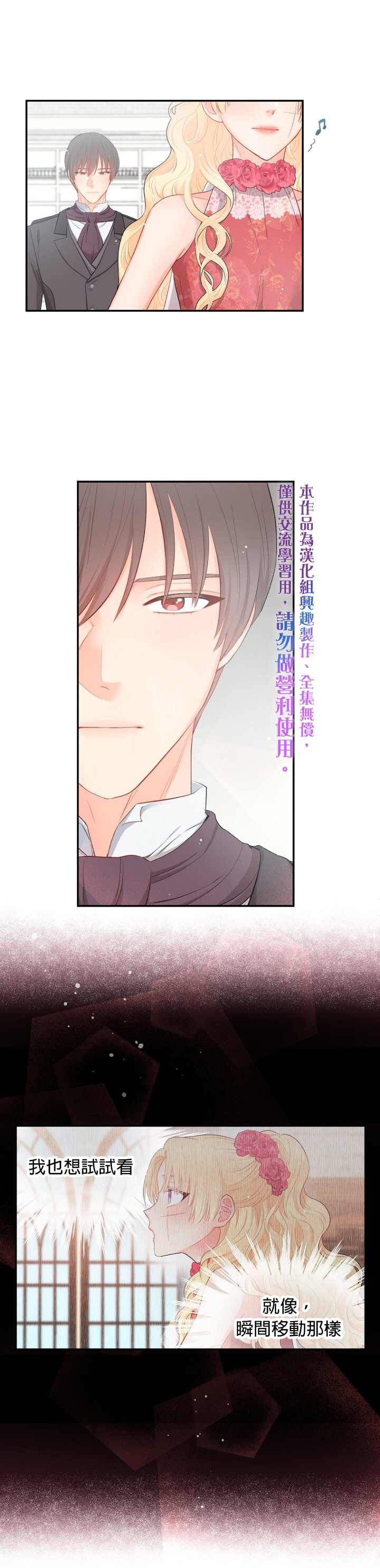 请不要把情感托付于书中漫画,第6话5图