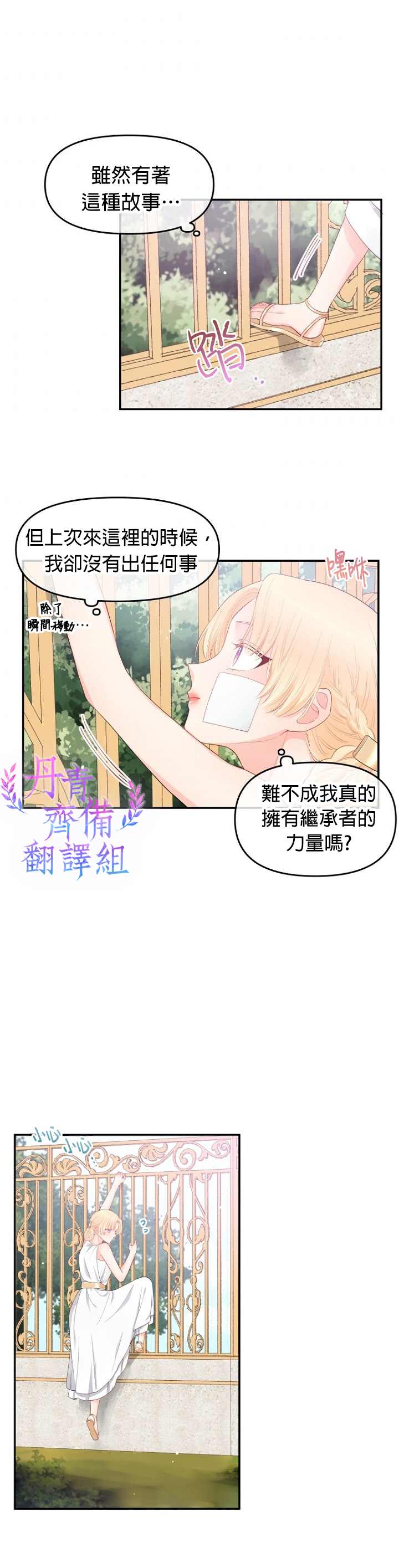 请不要把情感托付于书中漫画,第6话2图