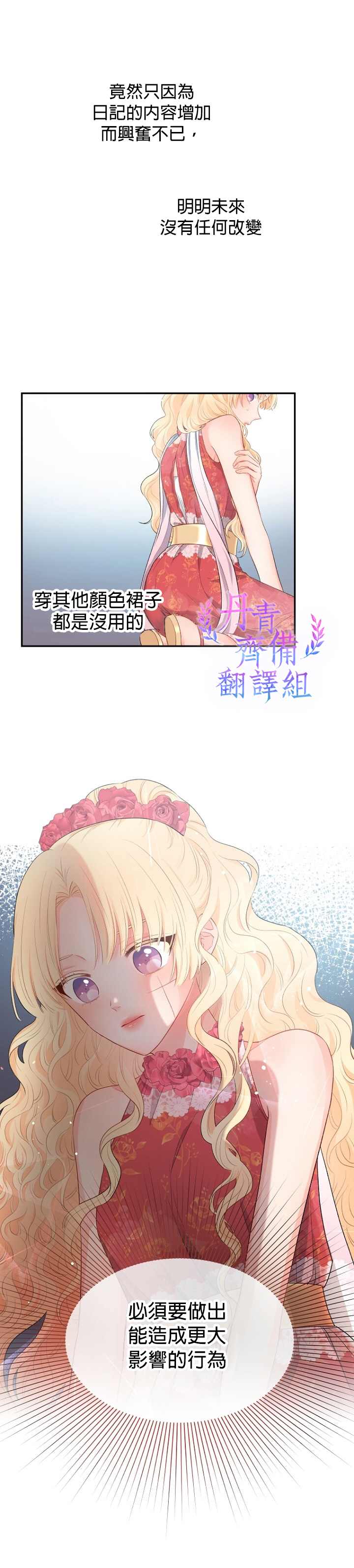 请不要把情感托付于书中漫画,第6话2图