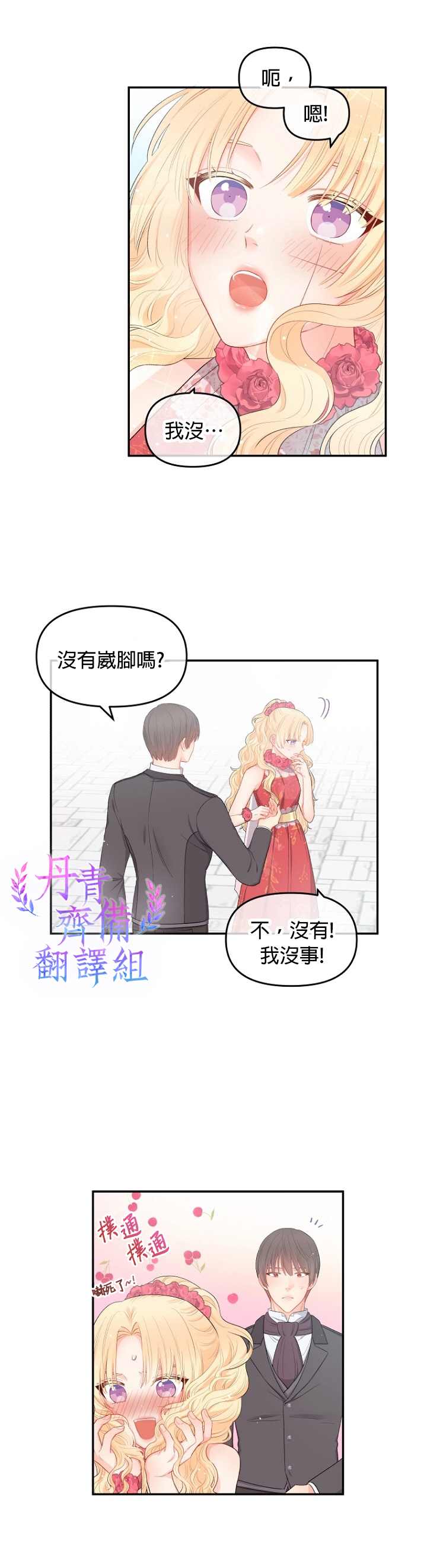 请不要把情感托付于书中漫画,第6话4图