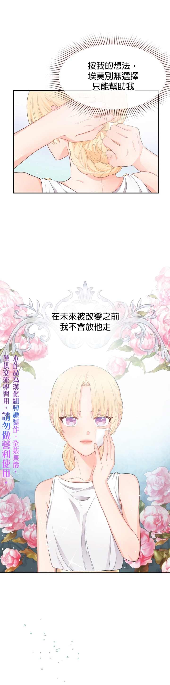 请不要把情感托付于书中漫画,第6话5图