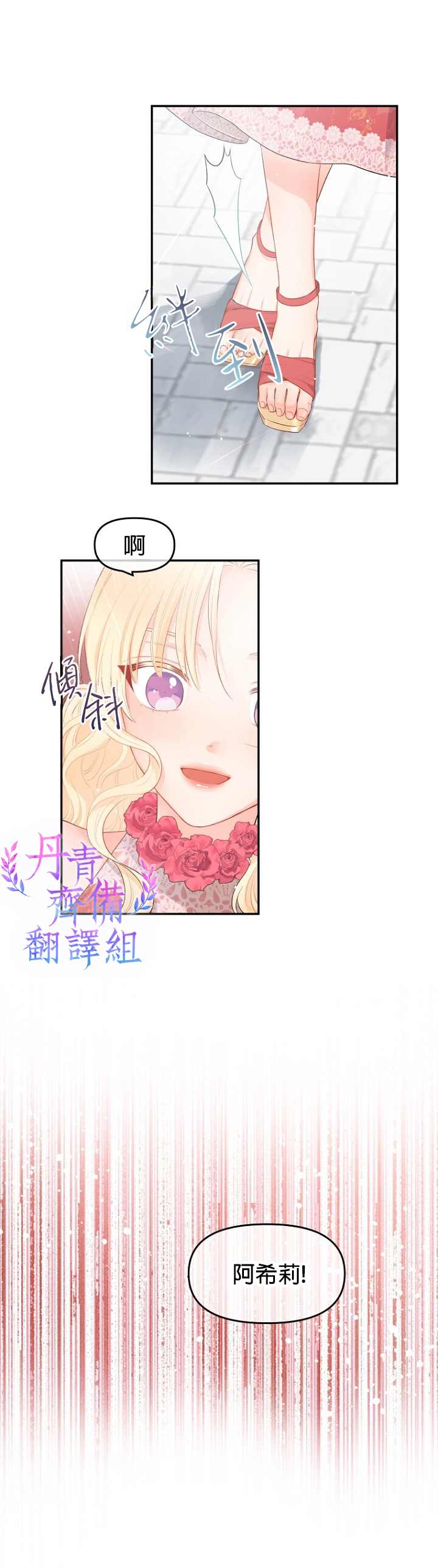 请不要把情感托付于书中漫画,第6话2图