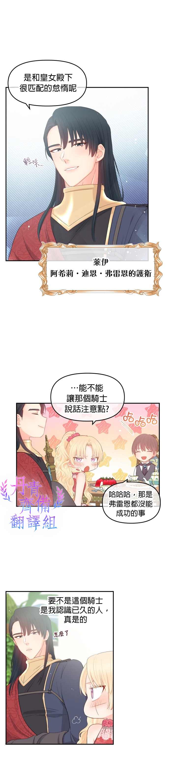 请不要把情感托付于书中漫画,第6话4图