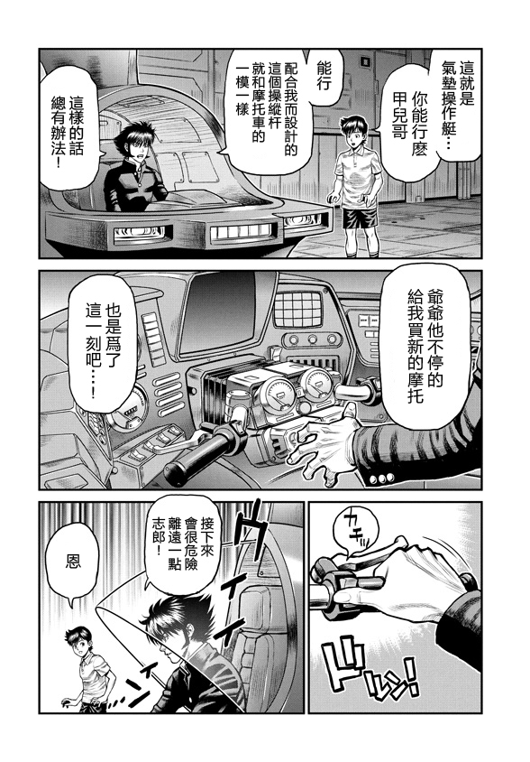 魔神Z：重燃之火漫画,第4话2图