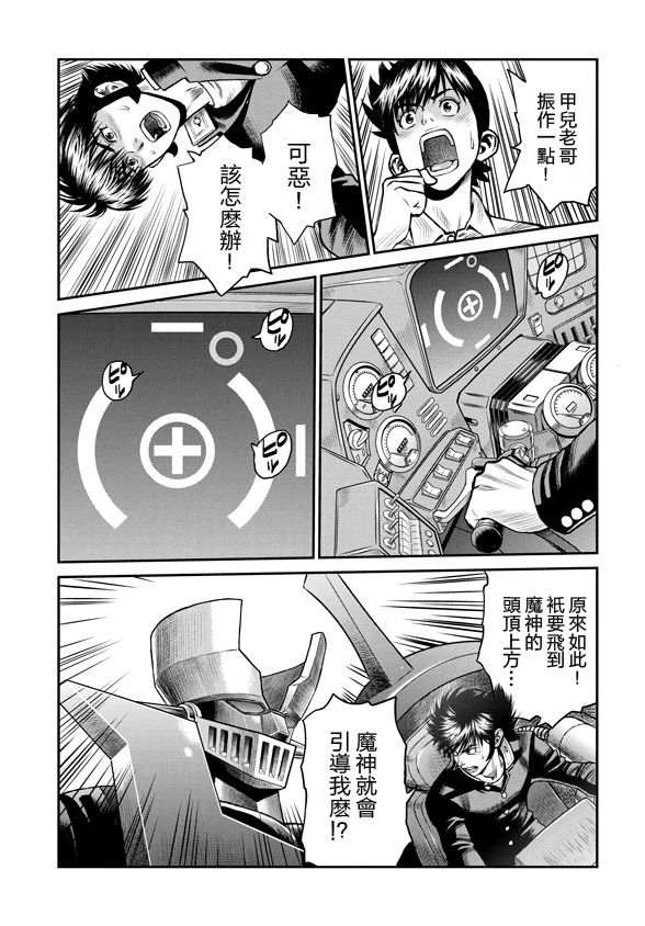 魔神Z：重燃之火漫画,第4话5图