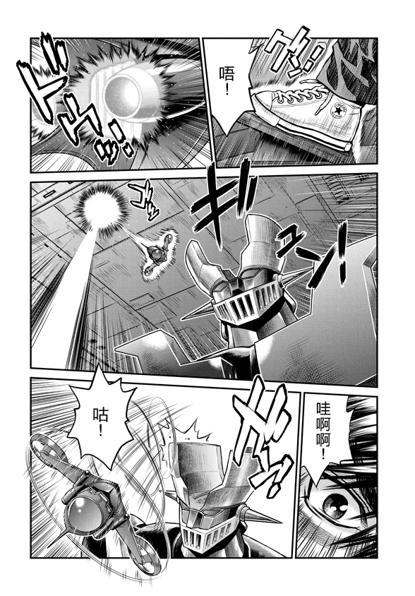 魔神Z：重燃之火漫画,第4话4图