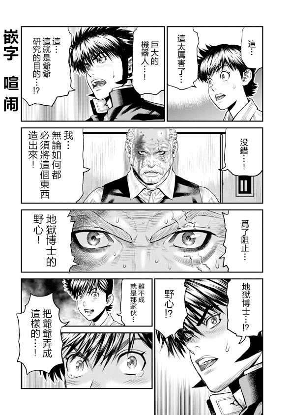 魔神Z：重燃之火漫画,第4话4图