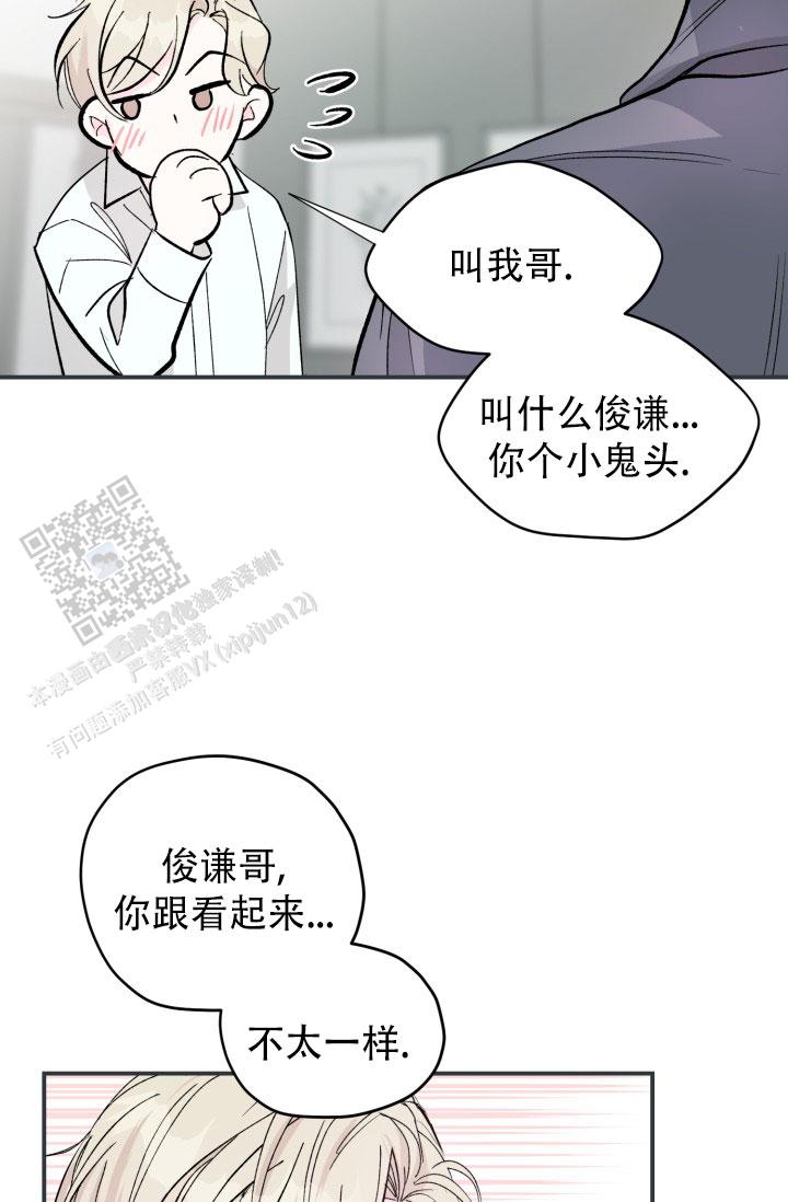 叛逆者剧情介绍 剧情简介漫画,第4话4图