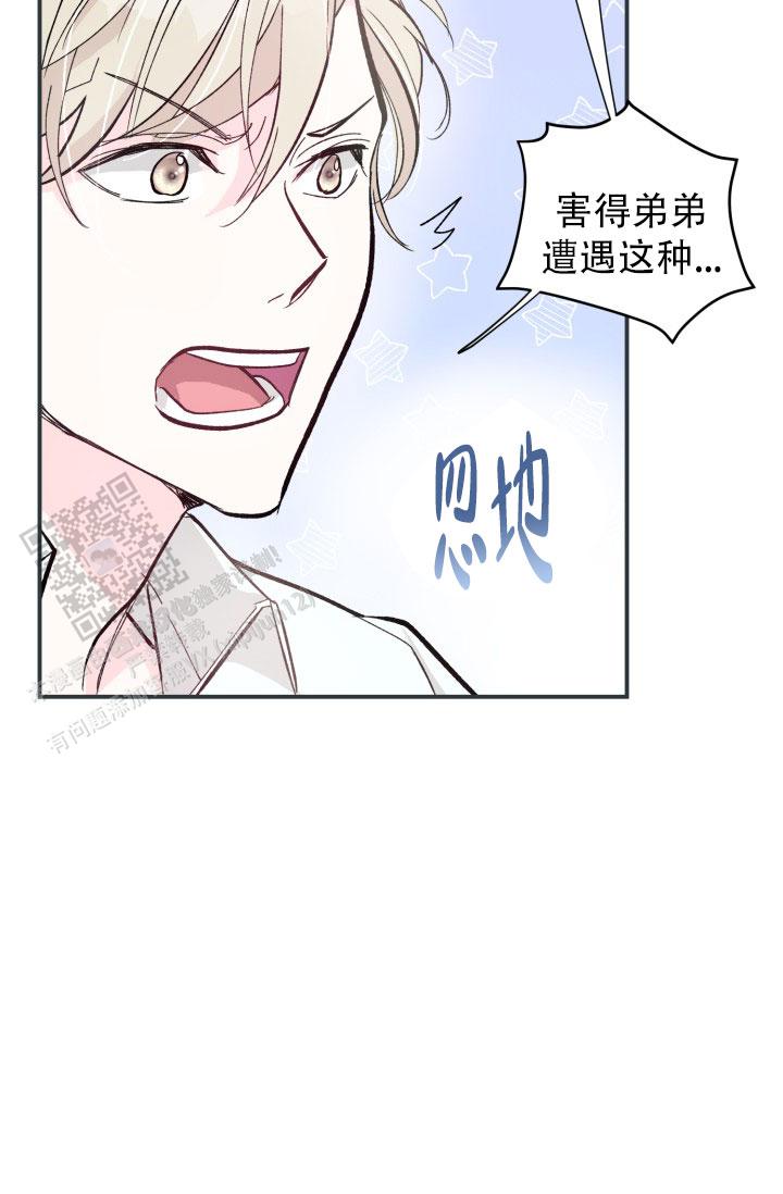 叛逆者剧情介绍 剧情简介漫画,第4话3图