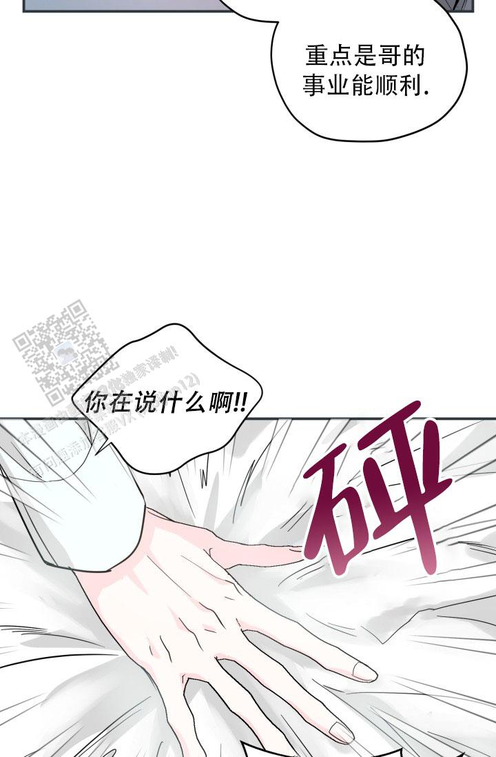 叛逆者剧情介绍 剧情简介漫画,第4话5图