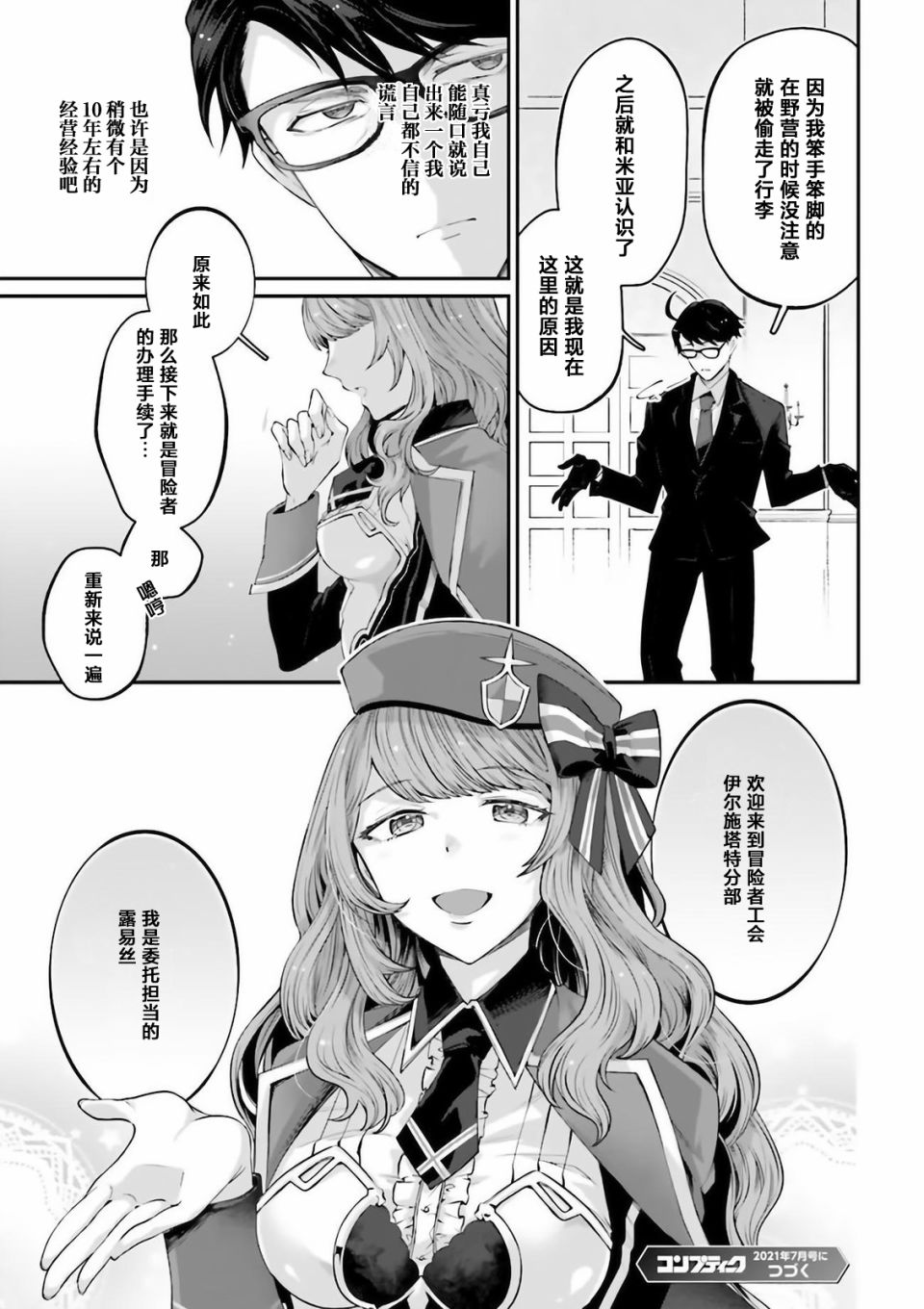 西装科长的二次转生漫画,第2.8话5图