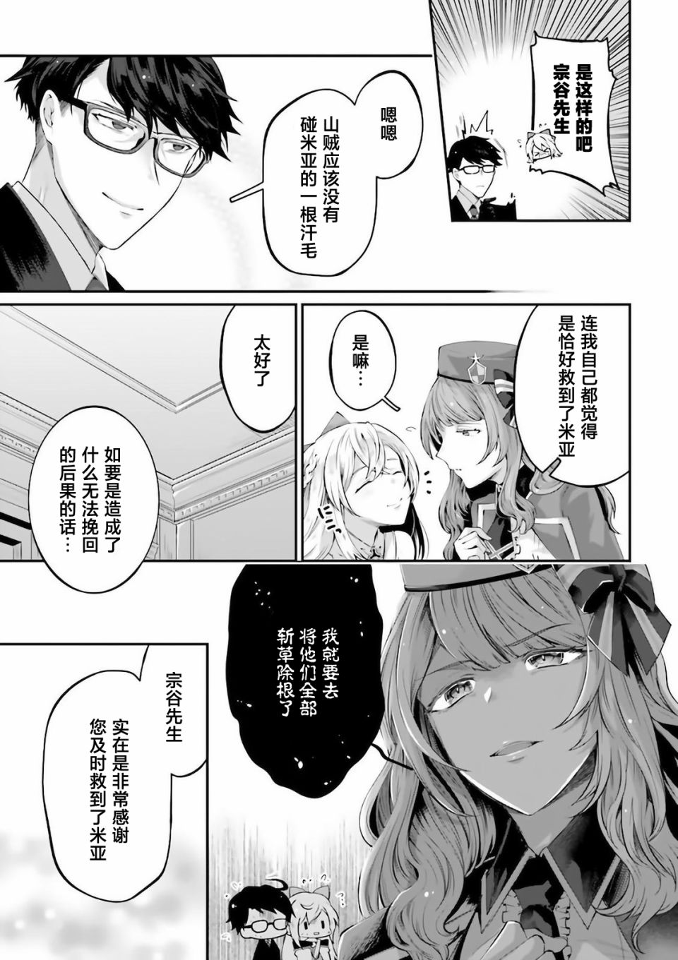 西装科长的二次转生漫画,第2.8话3图