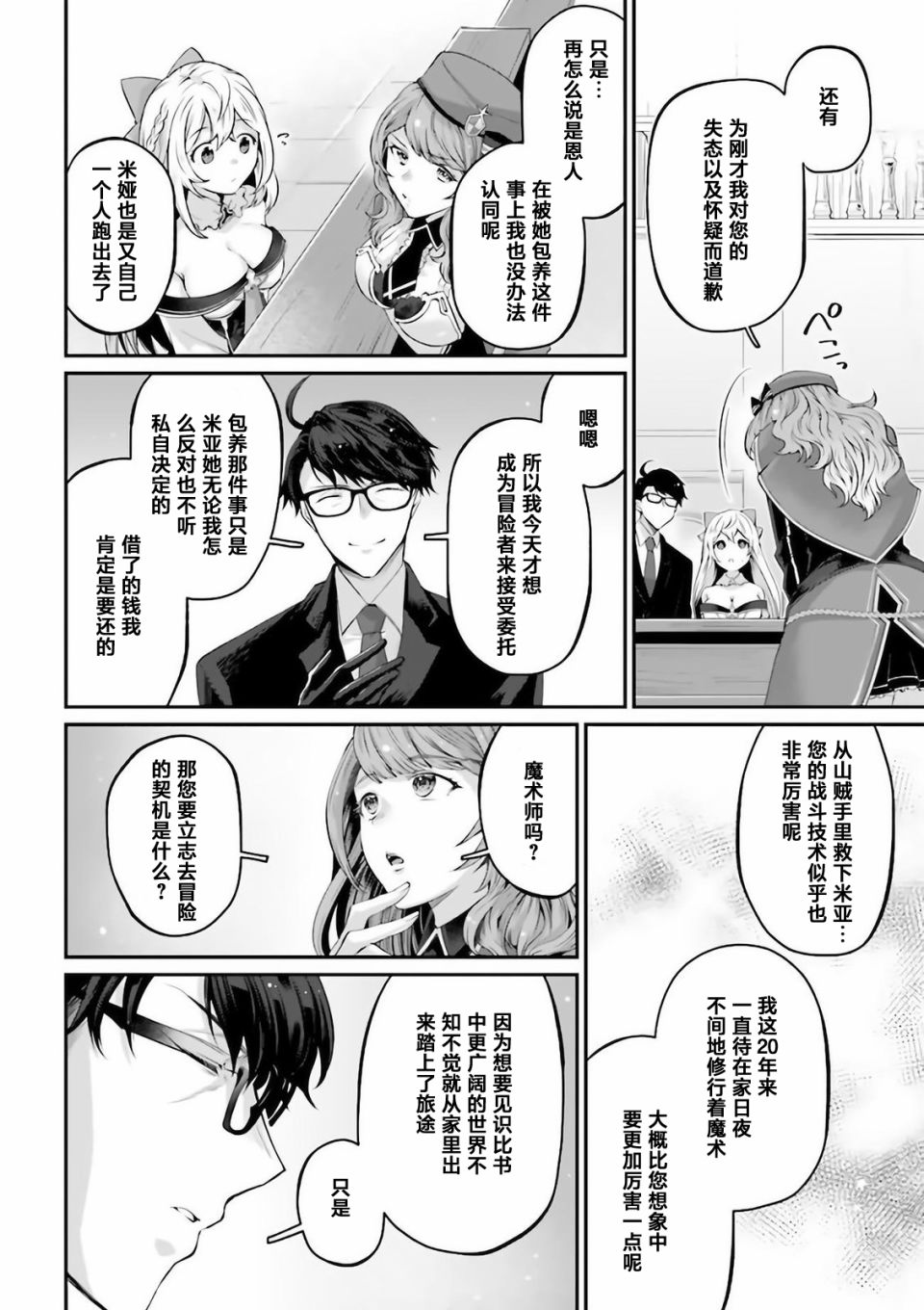 西装科长的二次转生漫画,第2.8话4图