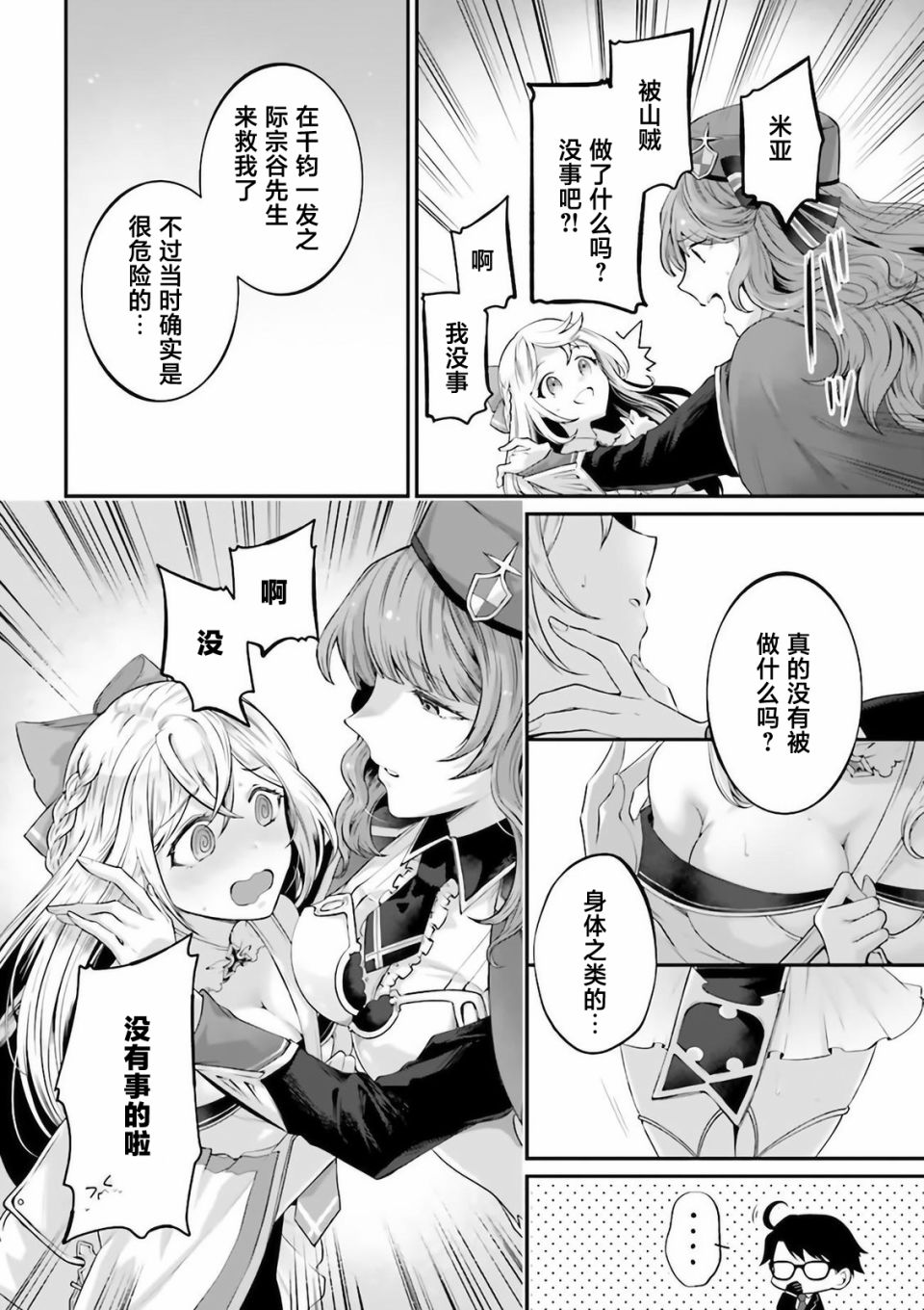 西装科长的二次转生漫画,第2.8话2图