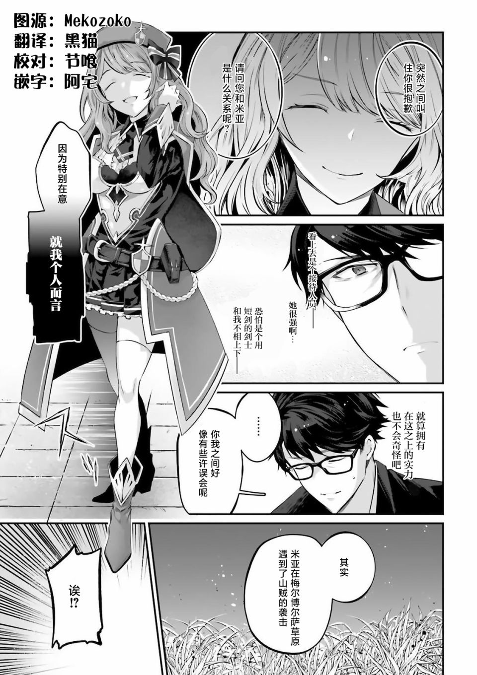 西装科长的二次转生漫画,第2.8话1图