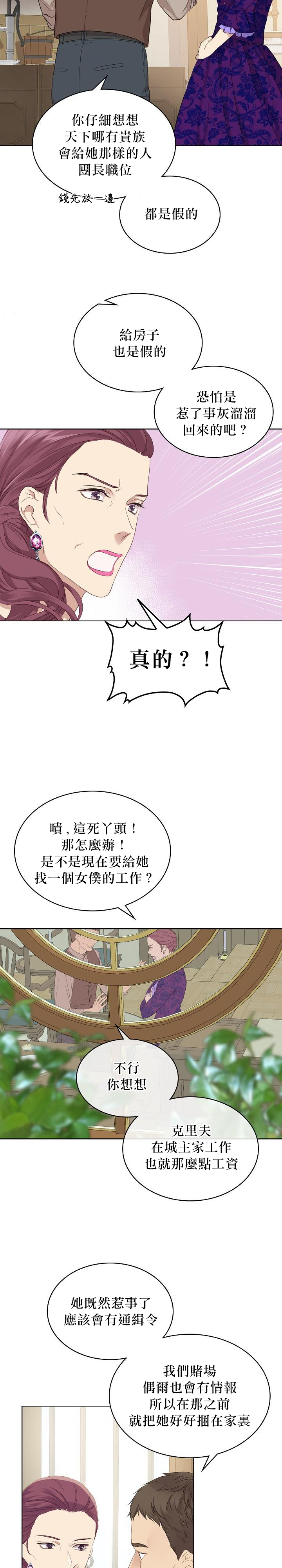 其实他们只记得她漫画,第5话2图