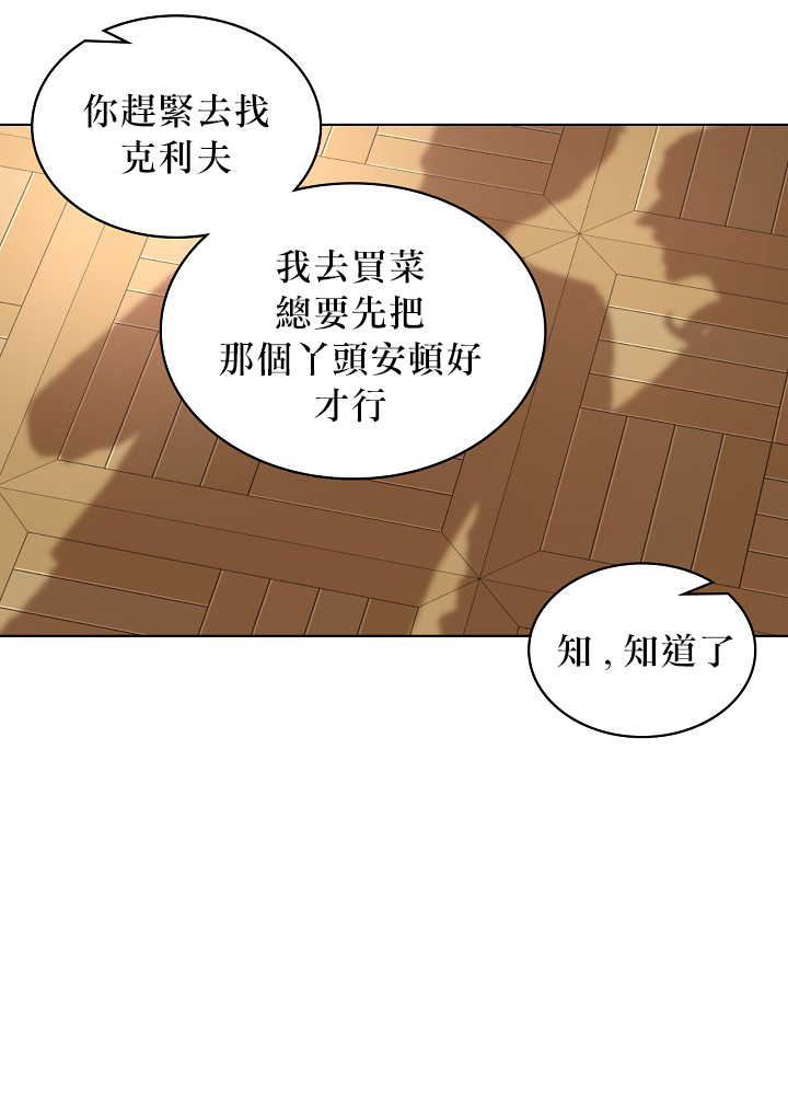 其实他们只记得她漫画,第5话2图