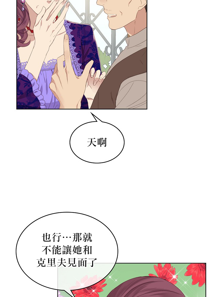 其实他们只记得她漫画,第5话3图