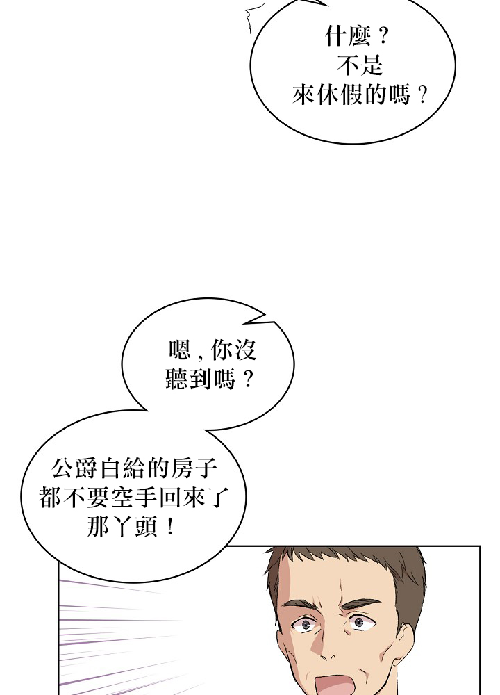 其实他们只记得她漫画,第5话3图