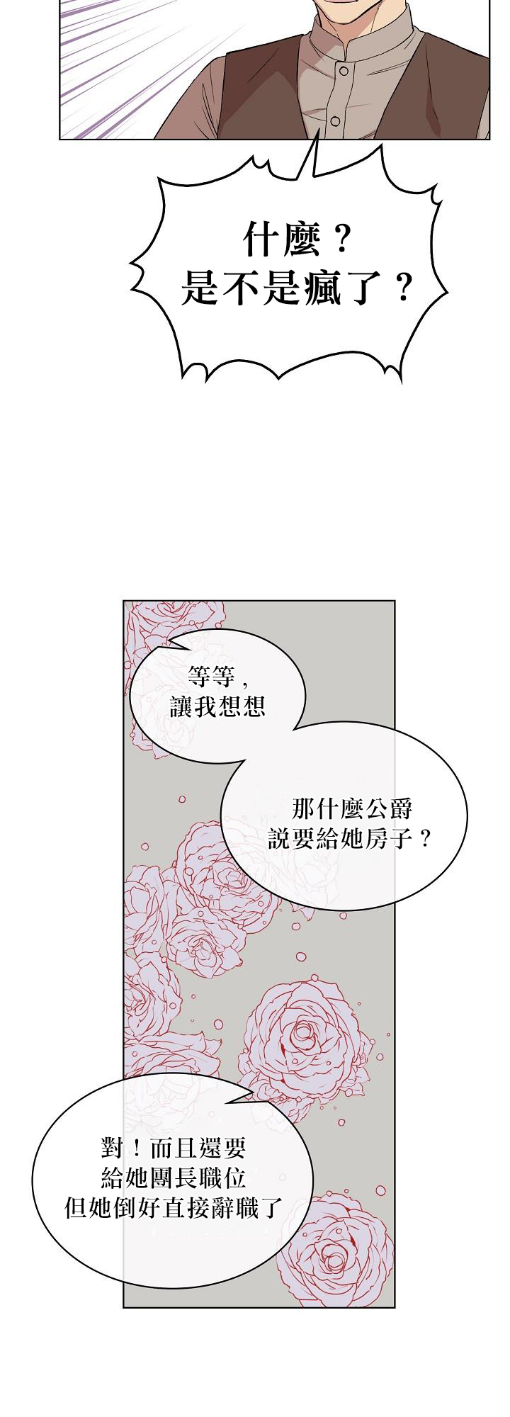 其实他们只记得她漫画,第5话4图