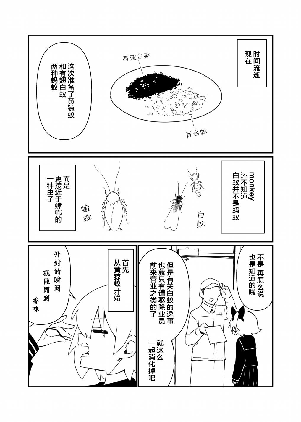 肉食JK Mantis秋山~虫虫料理研究部~漫画,美食体验44图