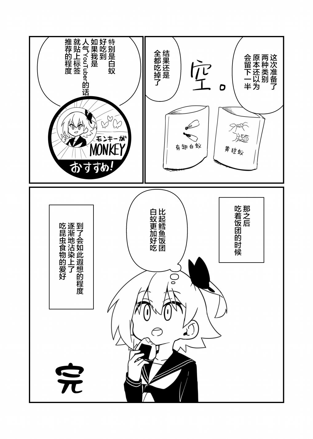 肉食JK Mantis秋山~虫虫料理研究部~漫画,美食体验41图