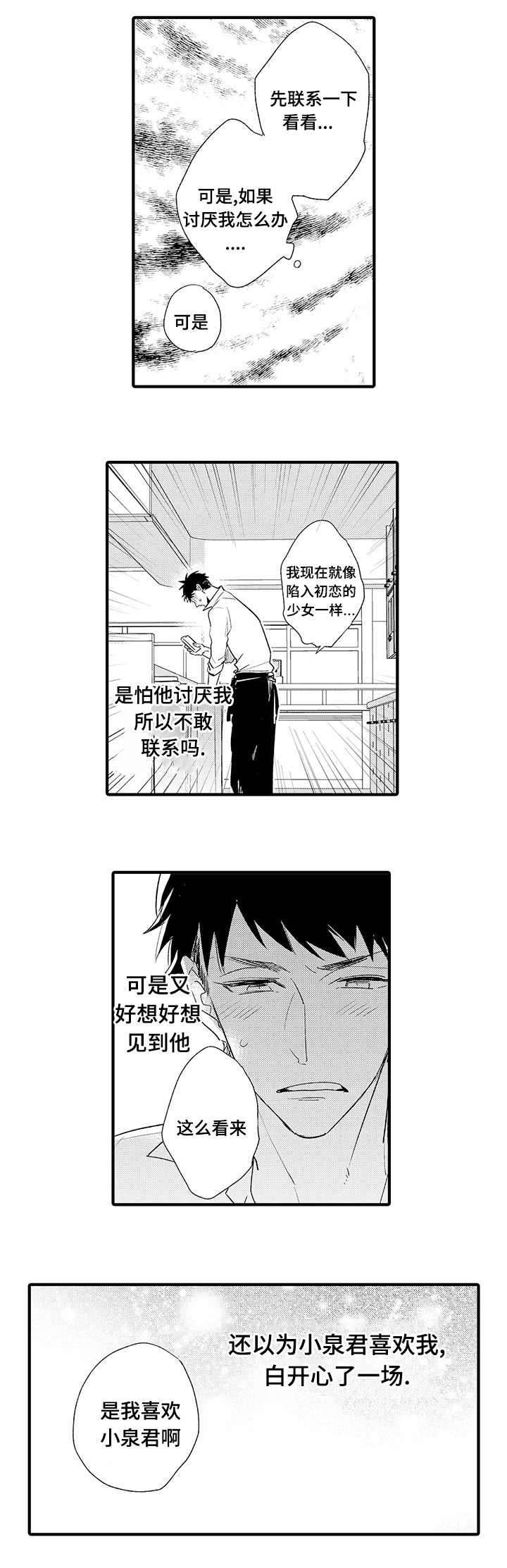 开发经理岗位职责是什么?漫画,第6话3图