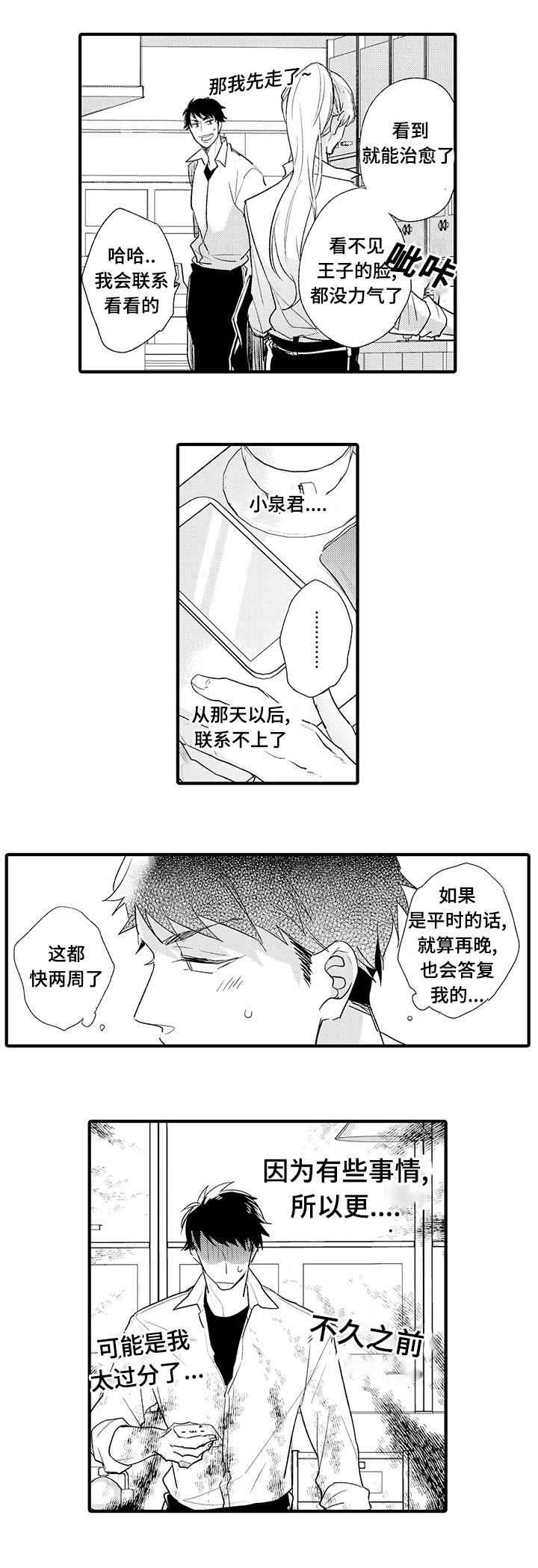 开发经理岗位职责是什么?漫画,第6话2图