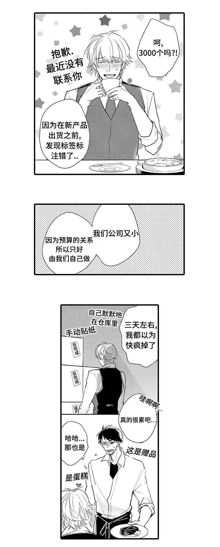 开发经理的秘密/名片的真相漫画,第6话1图