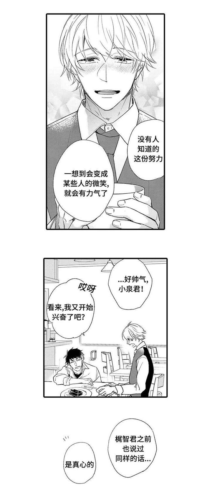 开发经理的秘密/名片的真相漫画,第6话2图