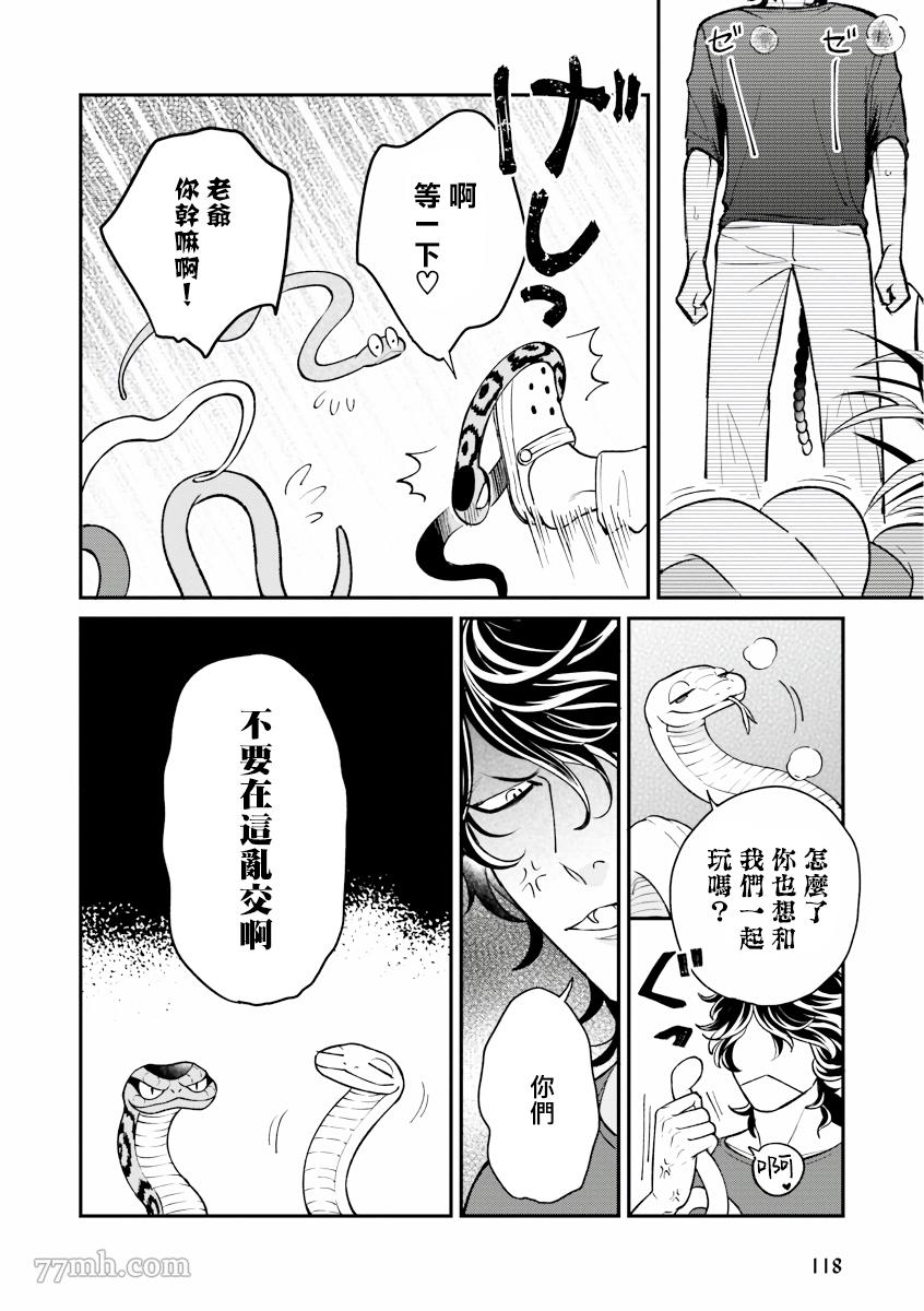 惹恋上身漫画,第1话前篇4图