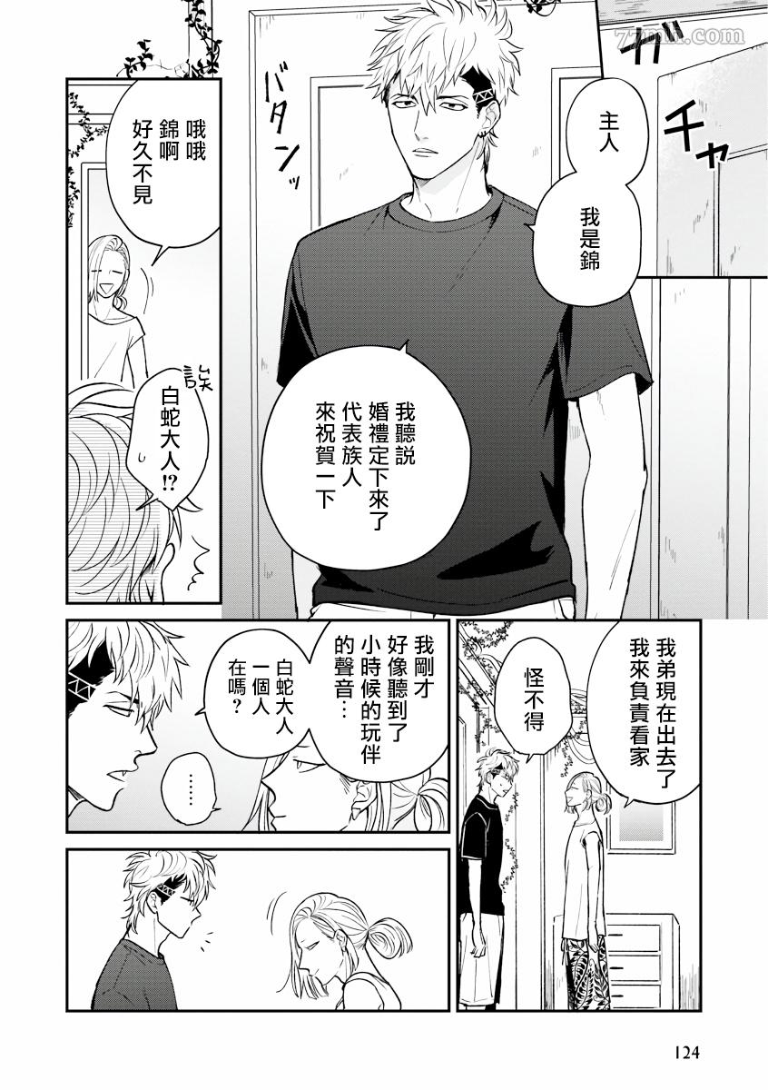 惹恋上身漫画,第1话前篇5图