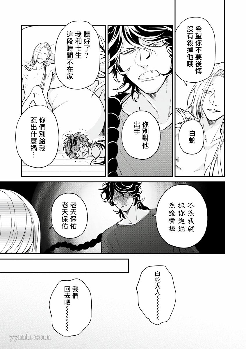 惹恋上身漫画,第1话前篇2图