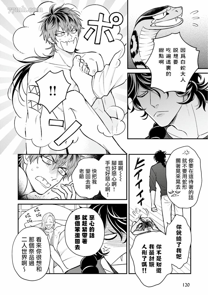 惹恋上身漫画,第1话前篇1图