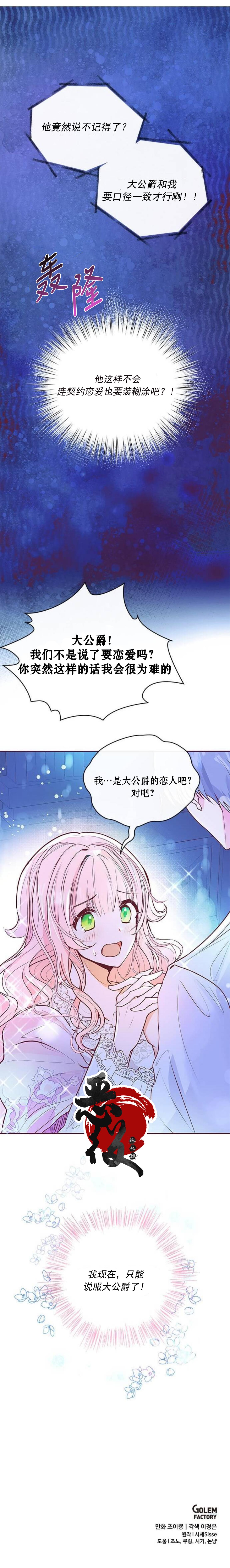 失误了！大公爵漫画,第4话1图