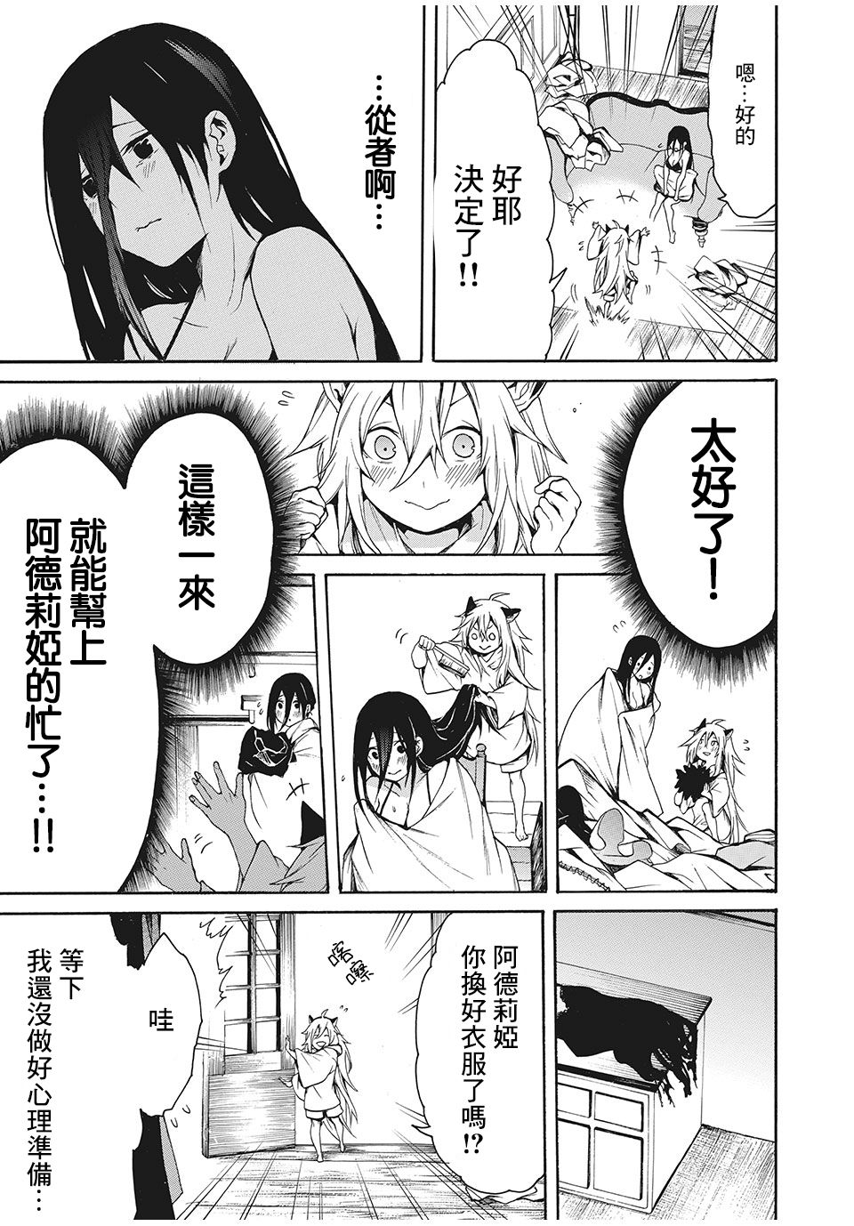 我的阿德莉娅漫画,第3话两个人的生活方式1图