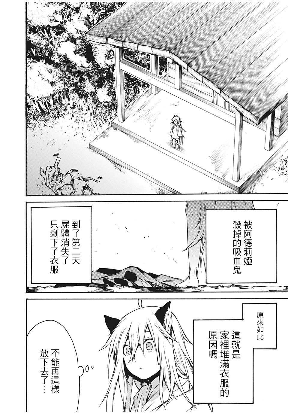 我的阿德莉娅漫画,第3话两个人的生活方式4图