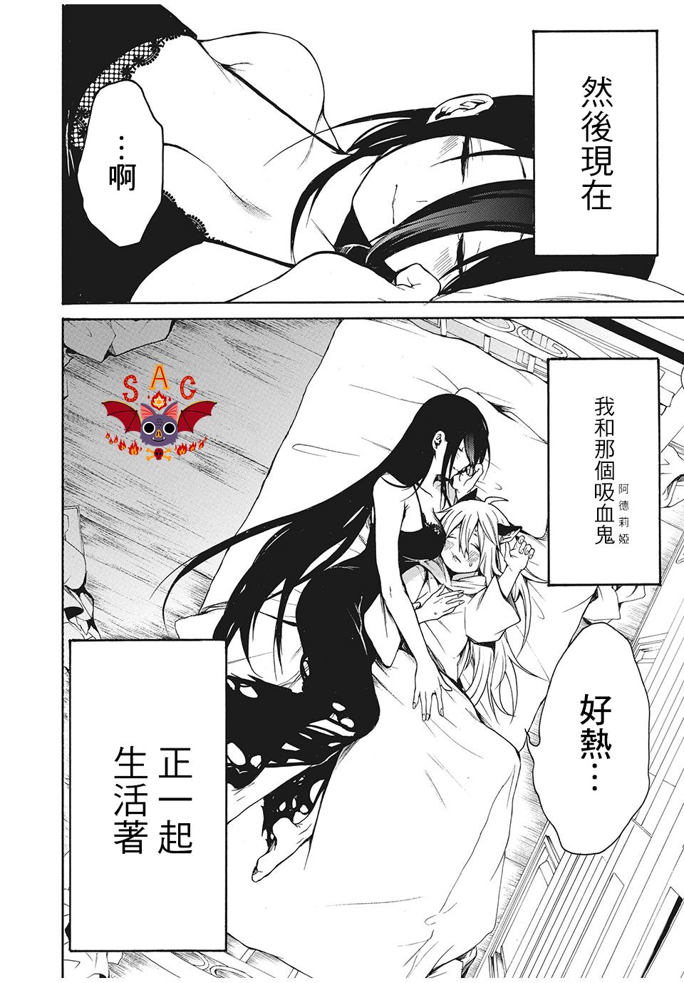 我的阿德莉娅漫画,第3话两个人的生活方式2图