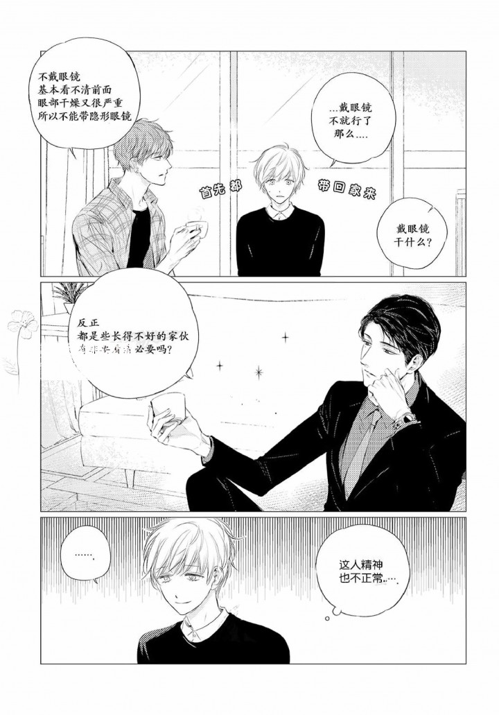 咸与甜漫画,第5话5图