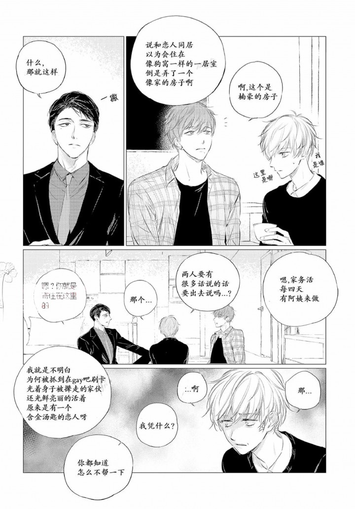 咸与甜漫画,第5话1图